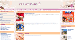 Desktop Screenshot of krasotka66.ru